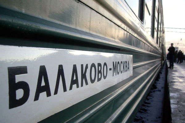 Балаково-Москва поезд